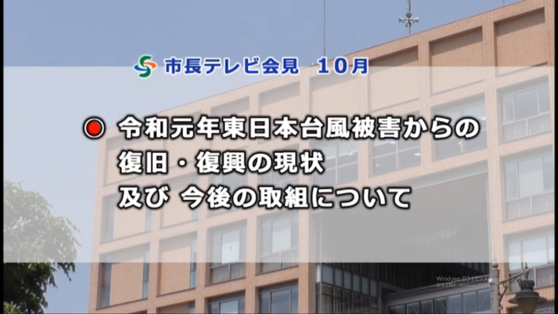 市長テレビ会見令和3年10月案件