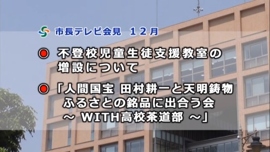 市長テレビ会見12月