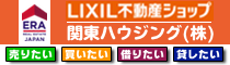 関東ハウジングホームページはこちら