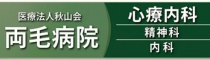両毛病院バナー広告
