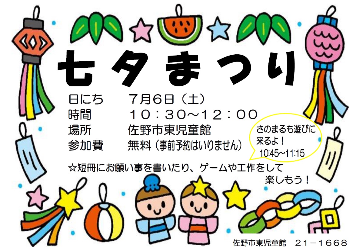 七夕