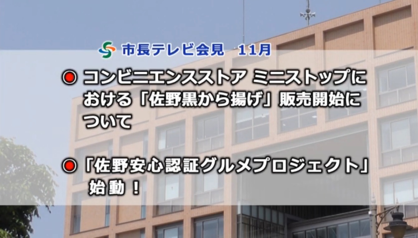 市長テレビ会見11月の案件内容