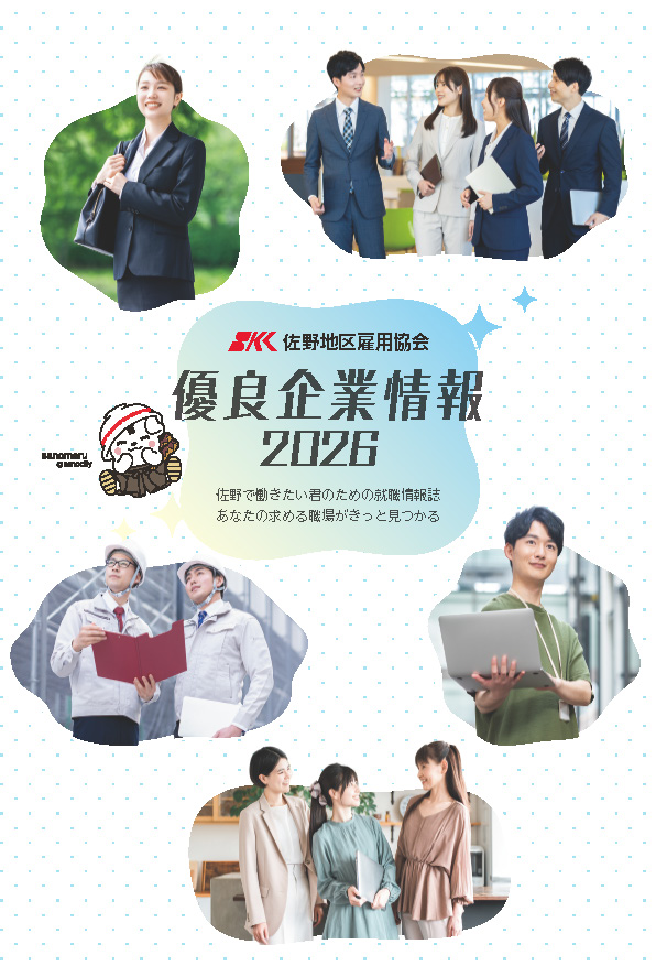 優良企業情報2026