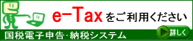 e-tax