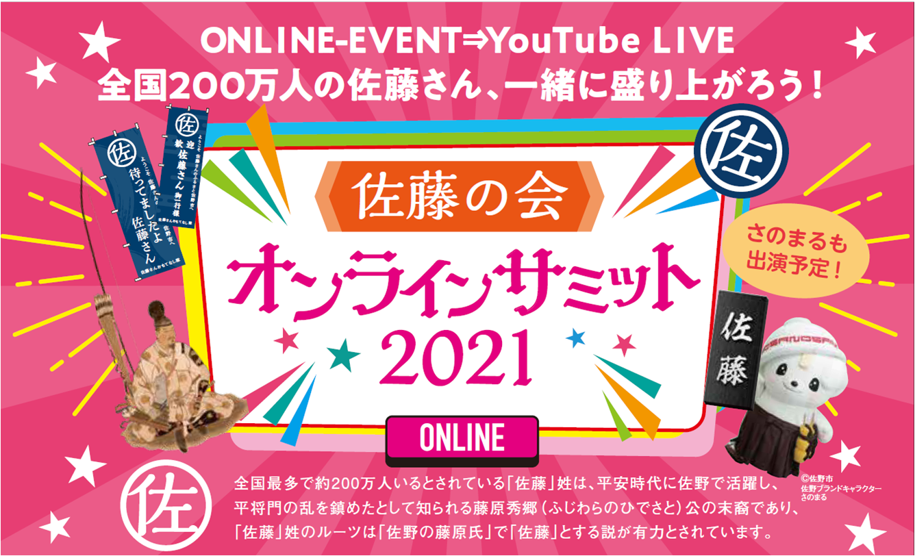佐藤さん専用 佐藤さん専用 コーズ 佐藤の会｜NEW ERA🄬＞「佐藤」であることが