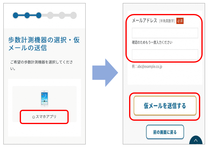 機器選択、仮メール送信説明画像