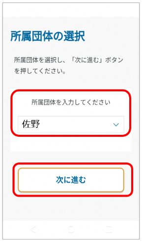 地区の選択説明画像