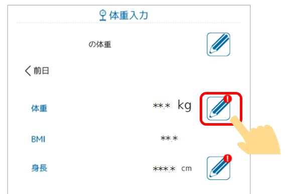 体重入力画面説明画像