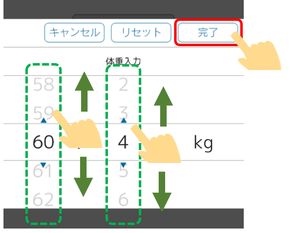 体重数値登録画面説明