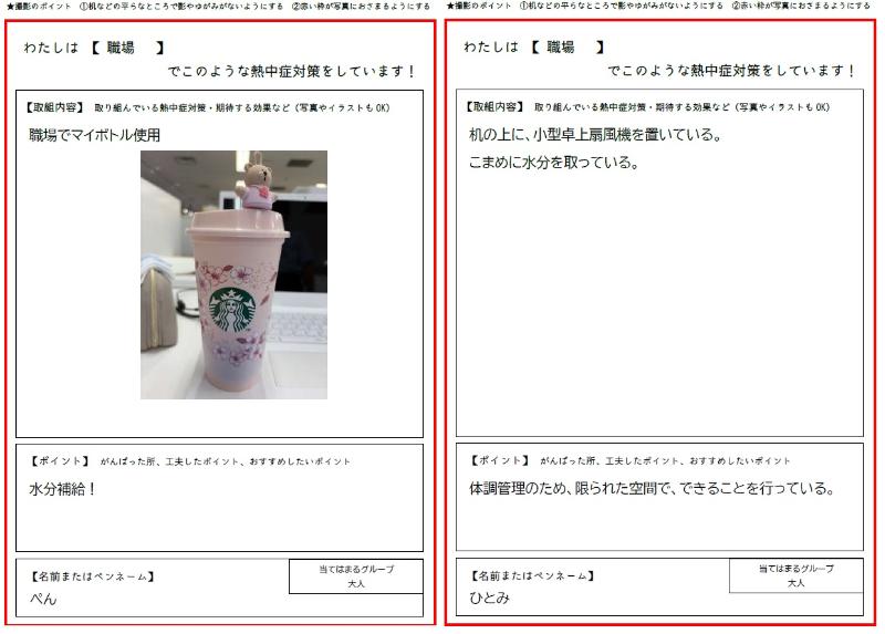 職場での取組例