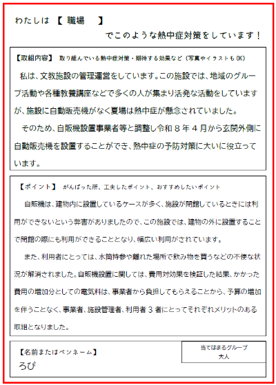 職場での取組例
