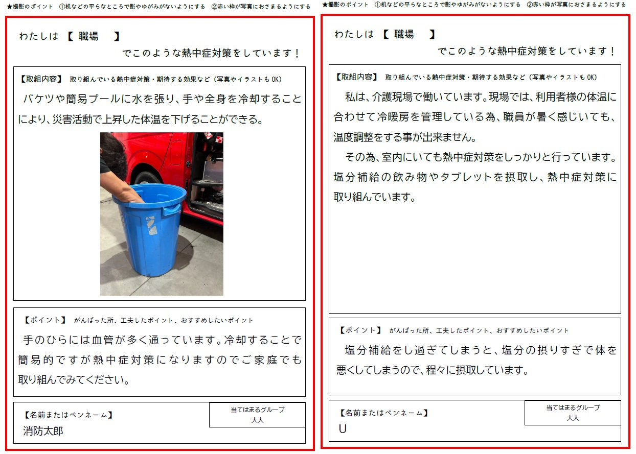 職場での取組例