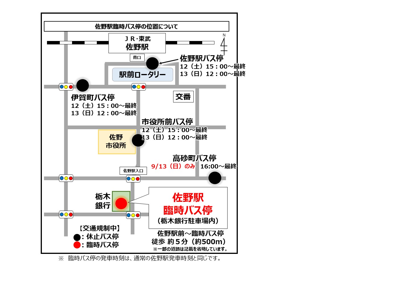 佐野駅臨時バス停の位置について