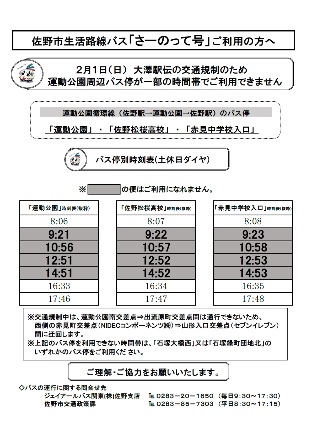大澤駅伝迂回運行お知らせ