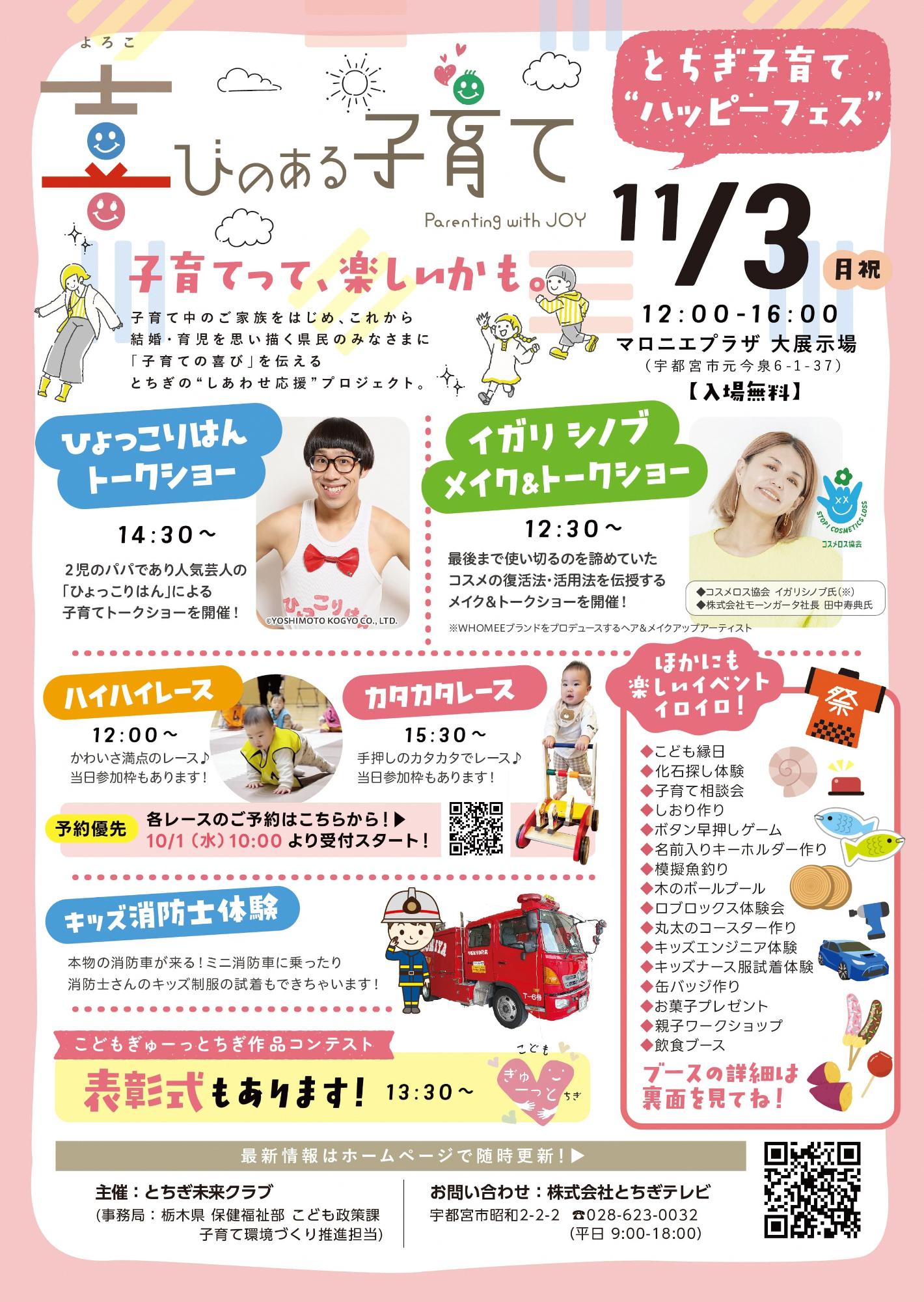 とちぎ子育てハッピーフェスチラシ表