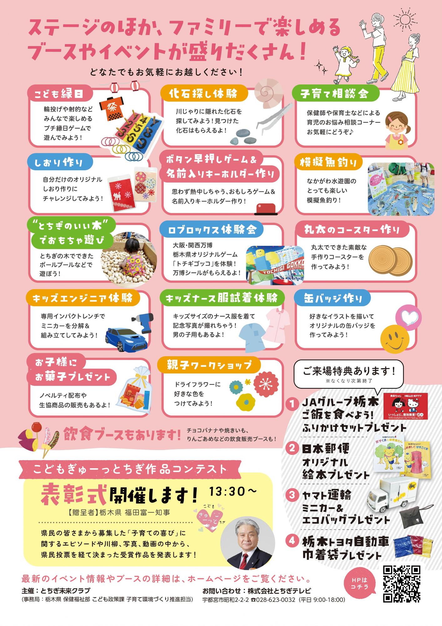 とちぎ子育てハッピーフェスチラシ裏