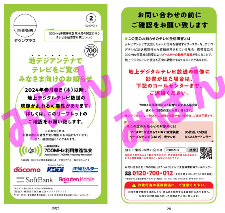 配布チラシ見本