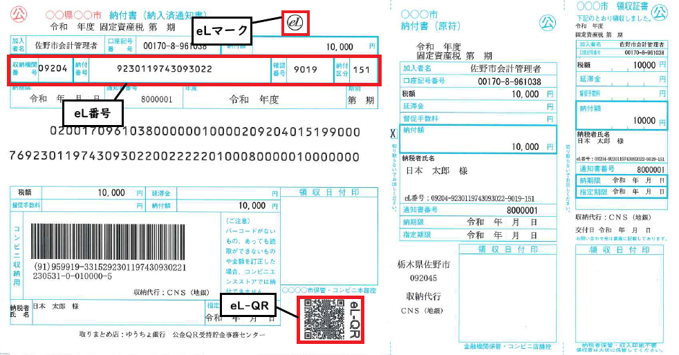 納付書QR対応用イメージ図