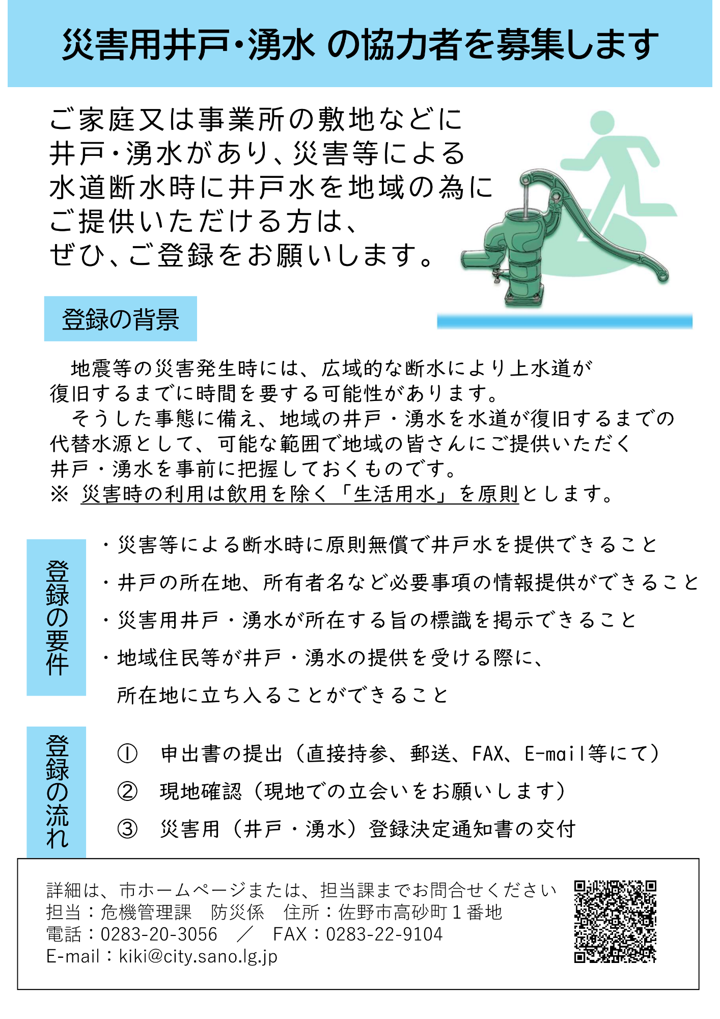 災害用井戸・湧水の協力者募集チラシ