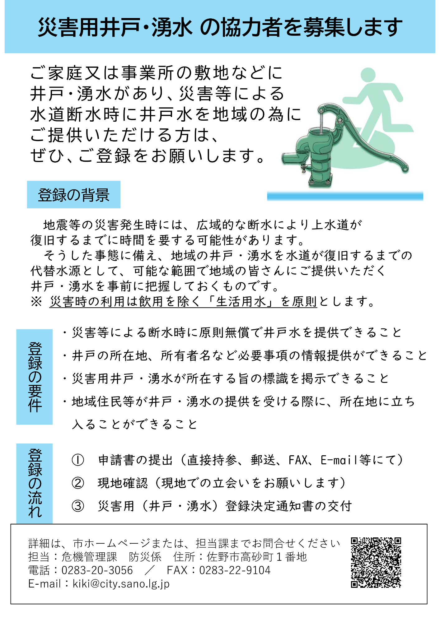 災害用井戸、湧水の協力者募集に関するチラシ