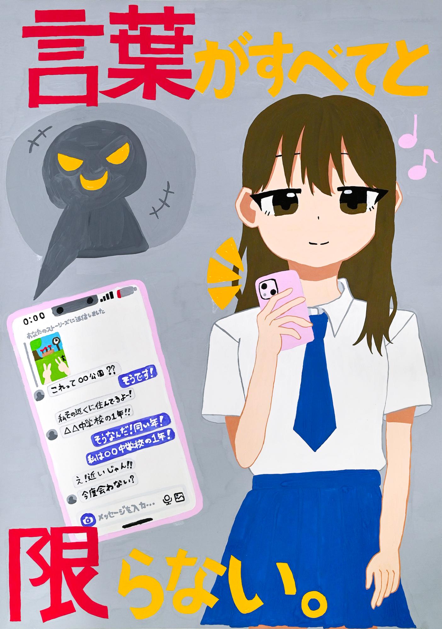 【佳作】赤見中学校1年赤星結葵さんの作品