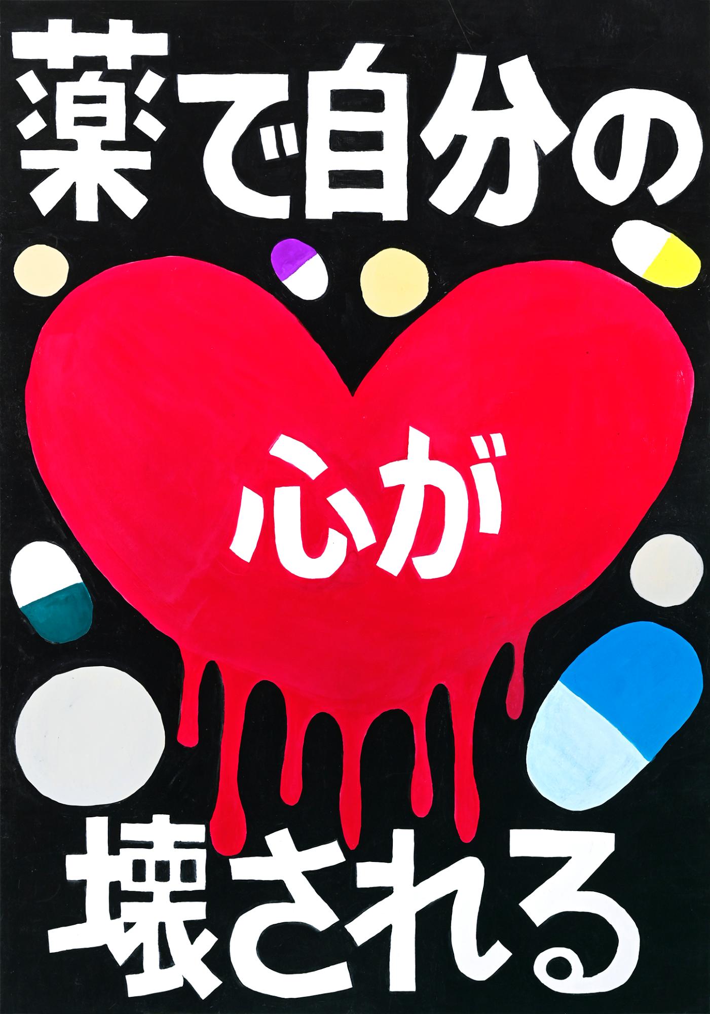 【佳作】葛生義務教育学校9年高橋美結さんの作品