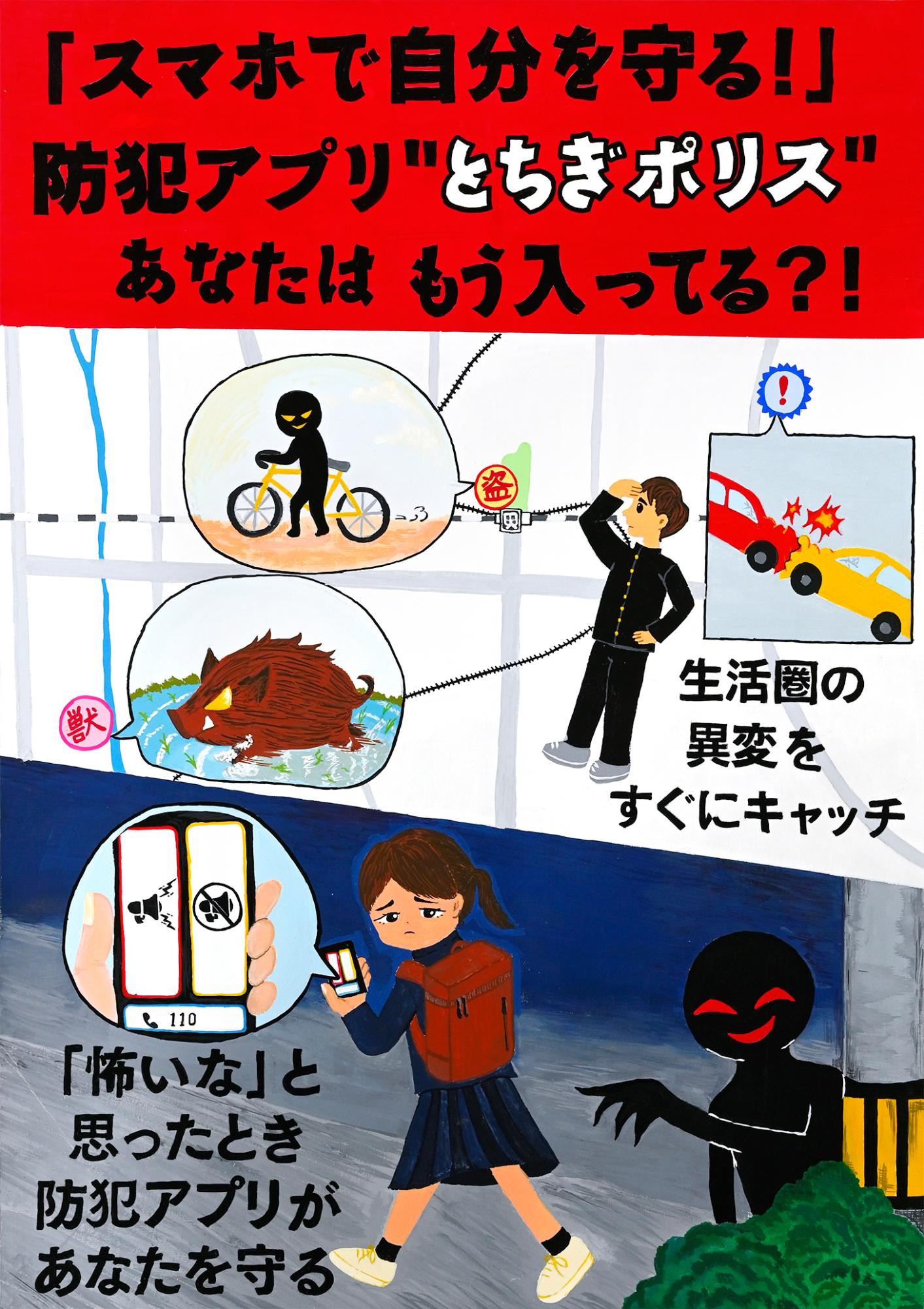 【金賞】城東中学校3年福地淑良さんの作品
