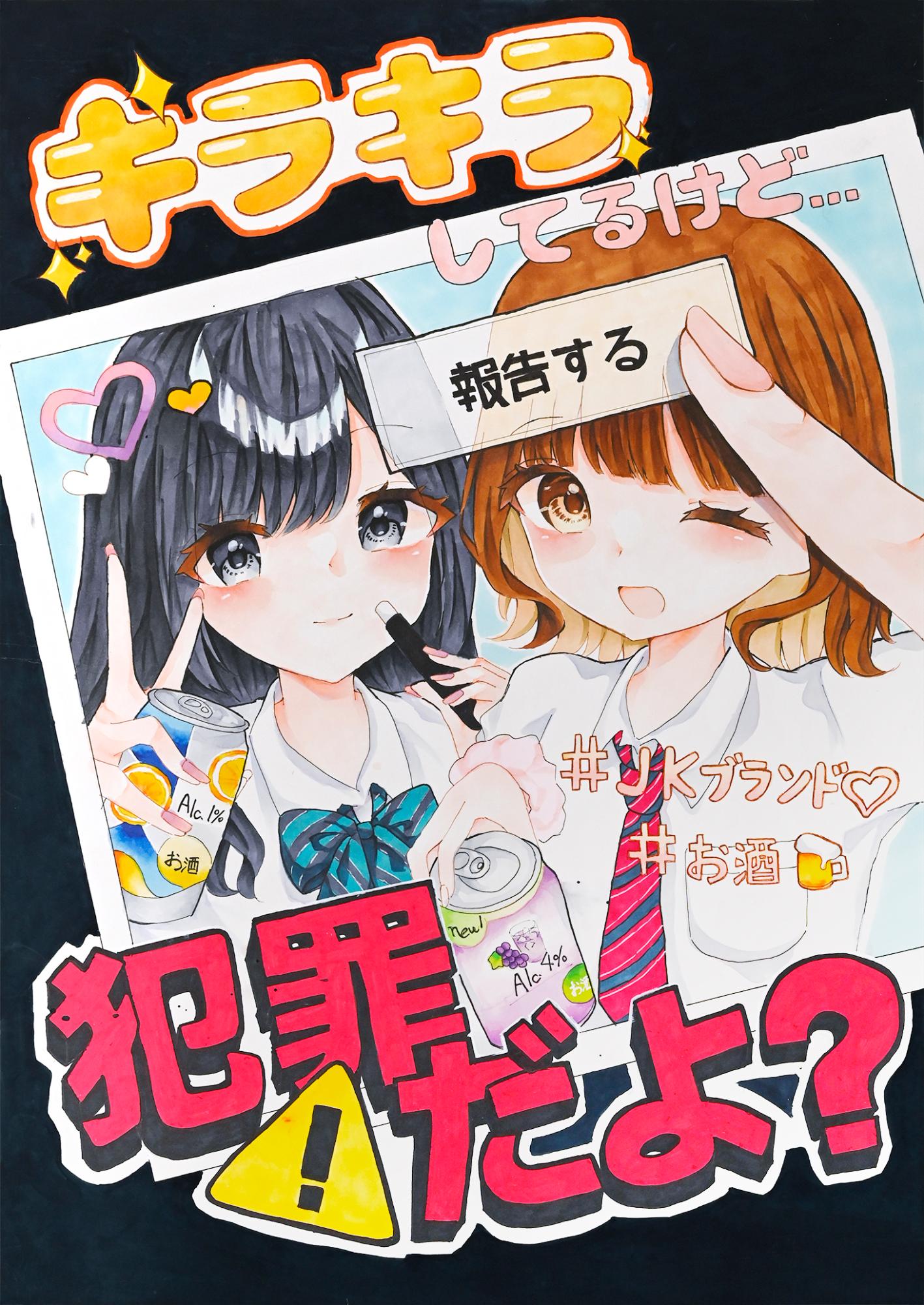 【銀賞】青藍泰斗高等学校2年田澤水羽さんの作品