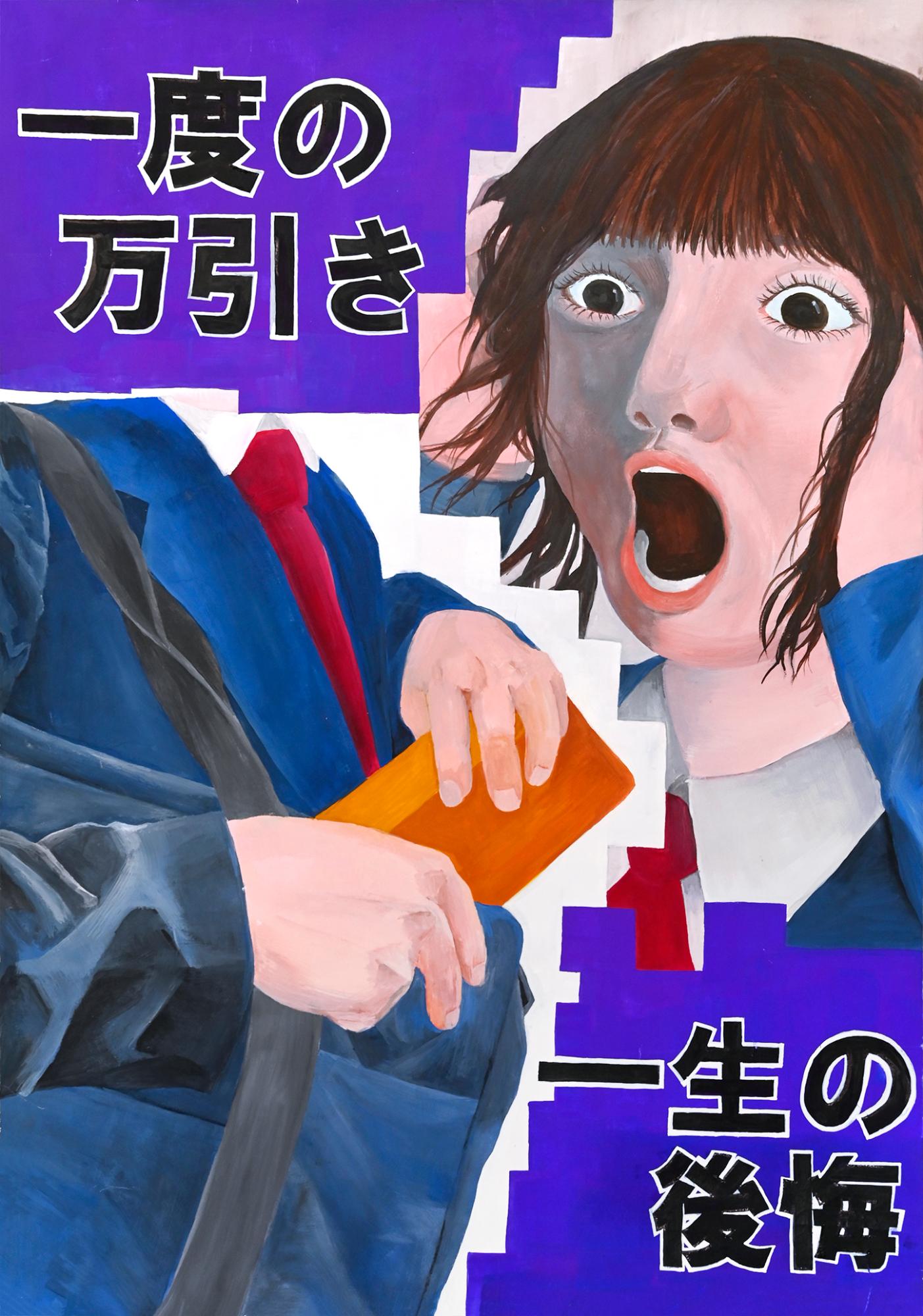 【佳作】佐野日本大学高等学校1年井上寿南さんの作品