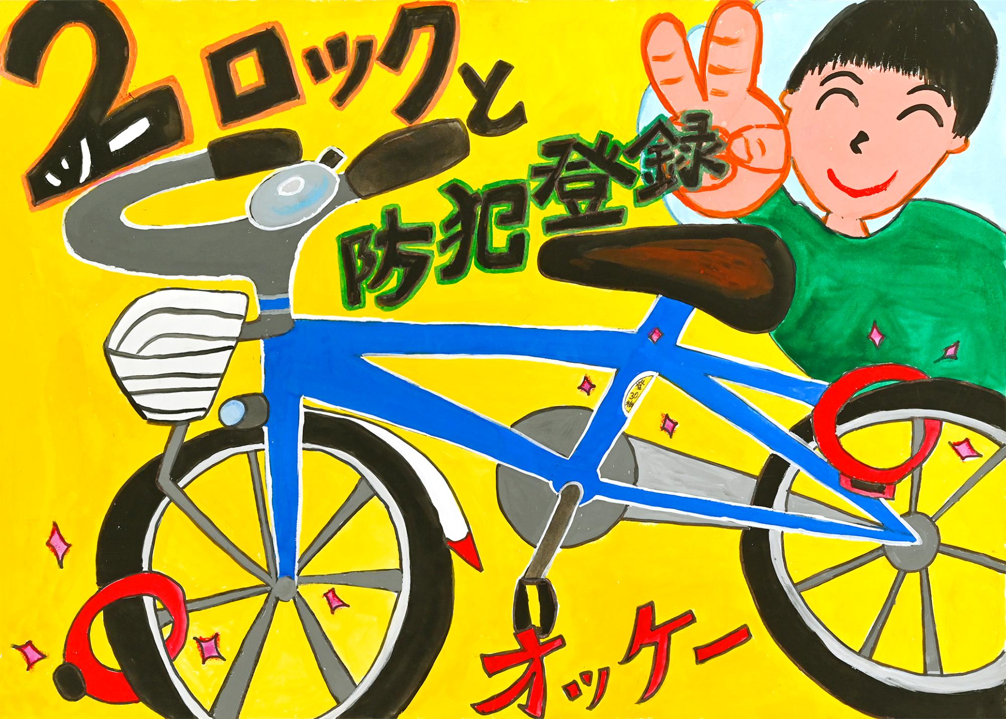 【銅賞】城北小学校5年磯部隼さんの作品