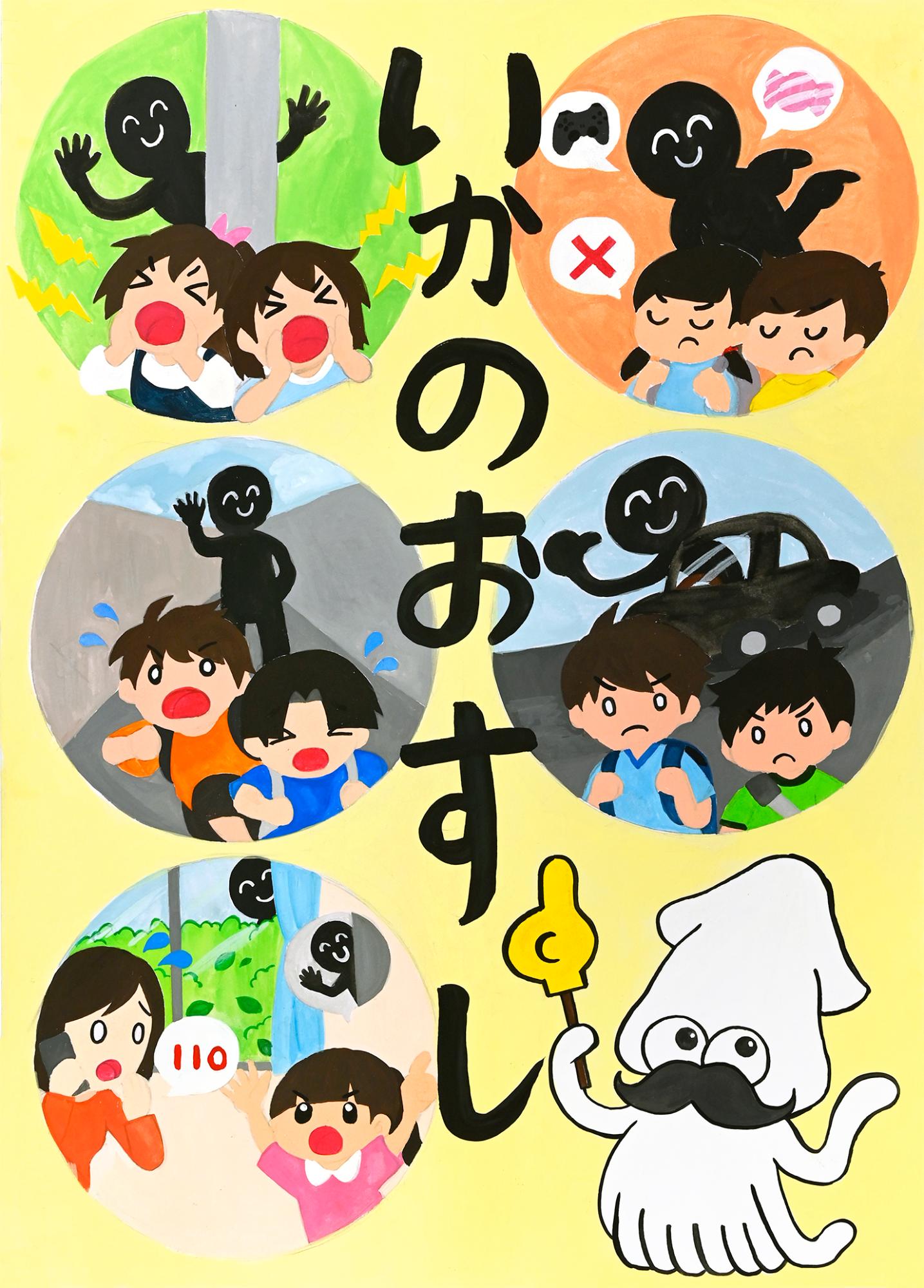 【銀賞】犬伏小学校5年柳希愛さんの作品