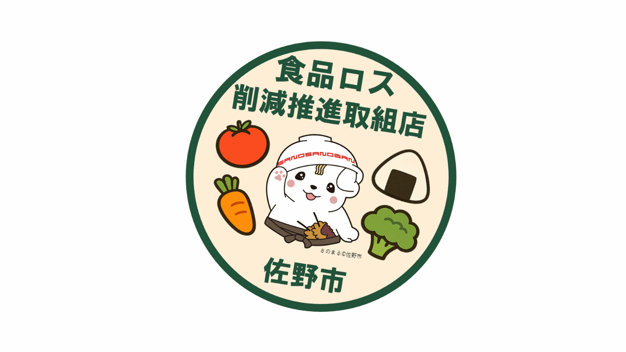 食品ロス削減ステッカーデザイン