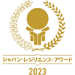 国土強靱化地域計画賞 2023lロゴ