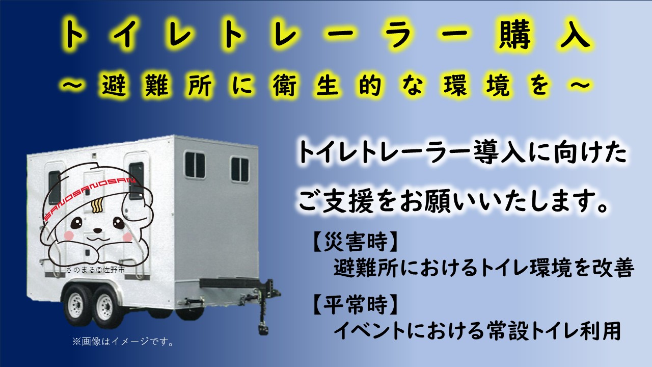 トイレトレーラー