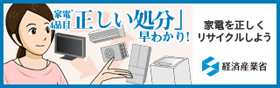 経済産業省ホームページ(別窓)