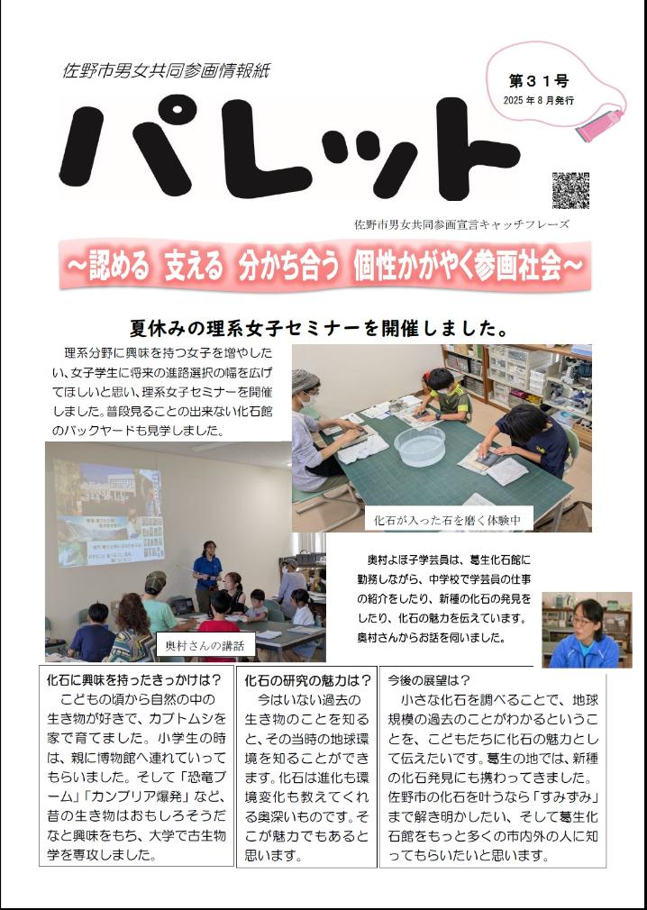 男女共同参画情報紙「パレット」第31号表紙