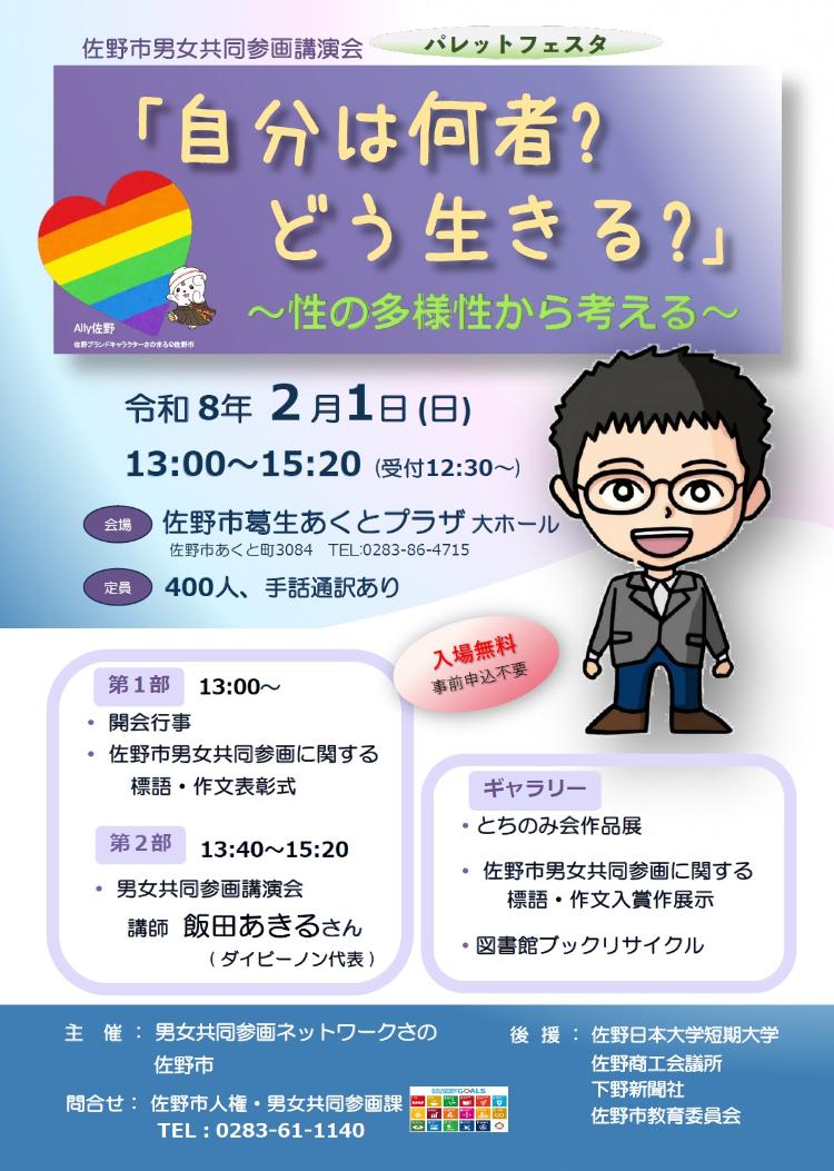 パレットフェスタチラシ