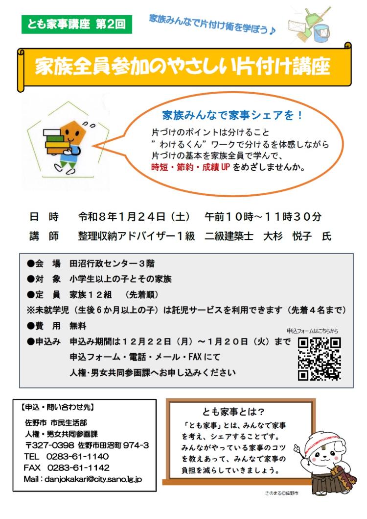 第2回とも家事講座チラシ