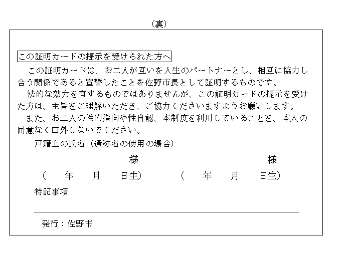宣誓証明カード（裏）