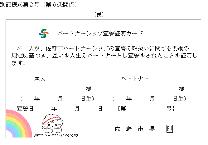パートナーシップ宣誓証明カード（表）