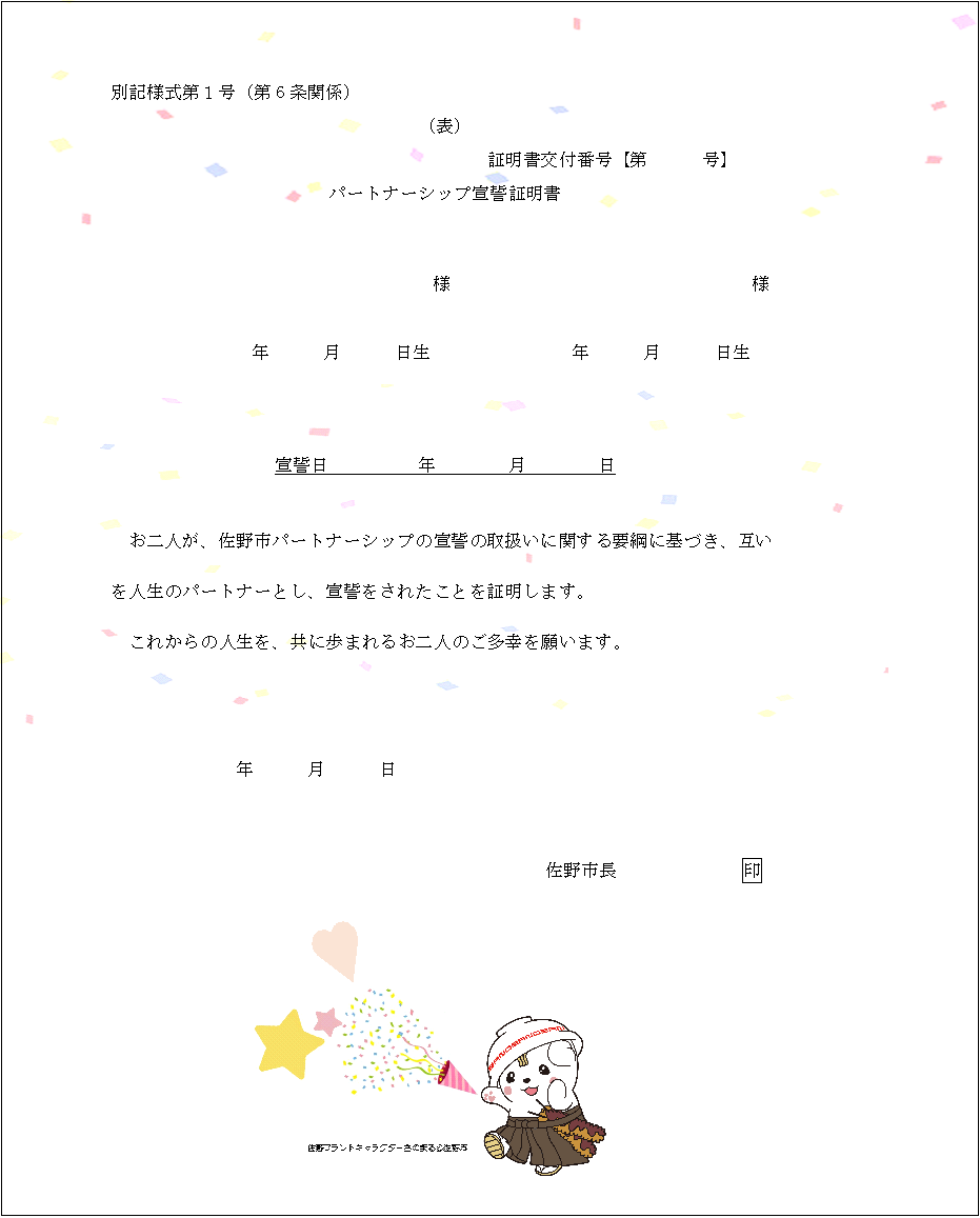 宣誓証明書（表）