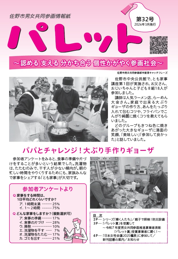 男女共同参画情報紙「パレット」第32号表紙