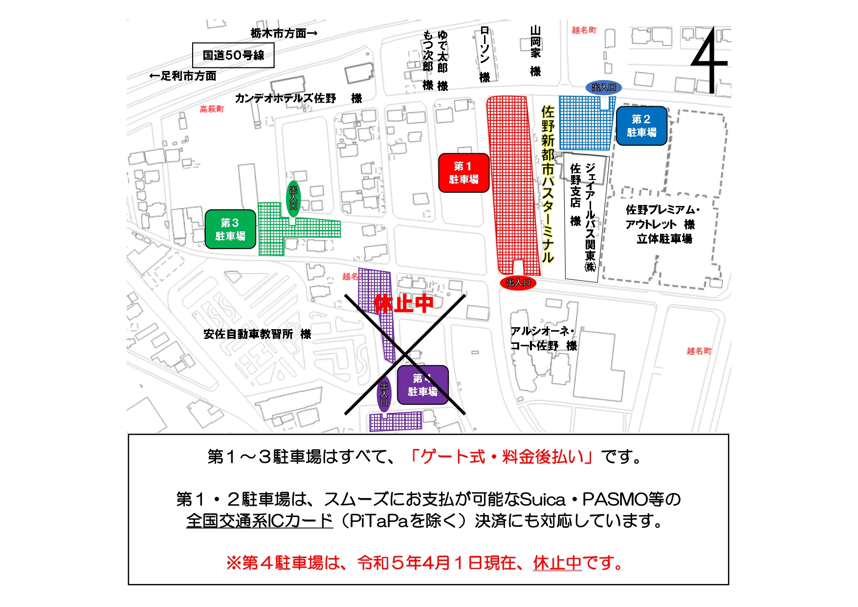 佐野新都市バスターミナル駐車場マップ