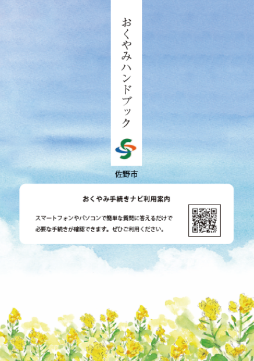 おくやみハンドブック