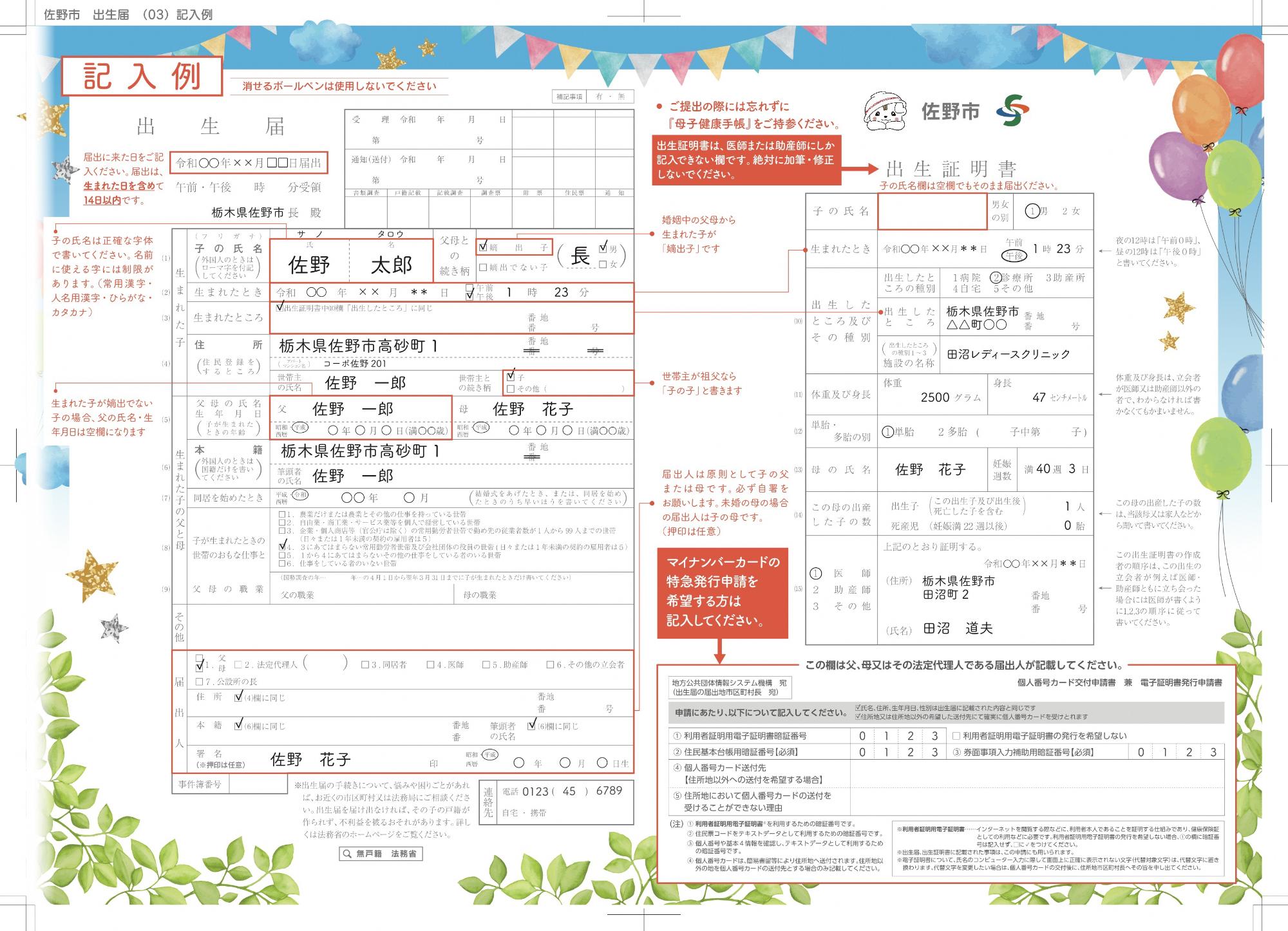 記入例