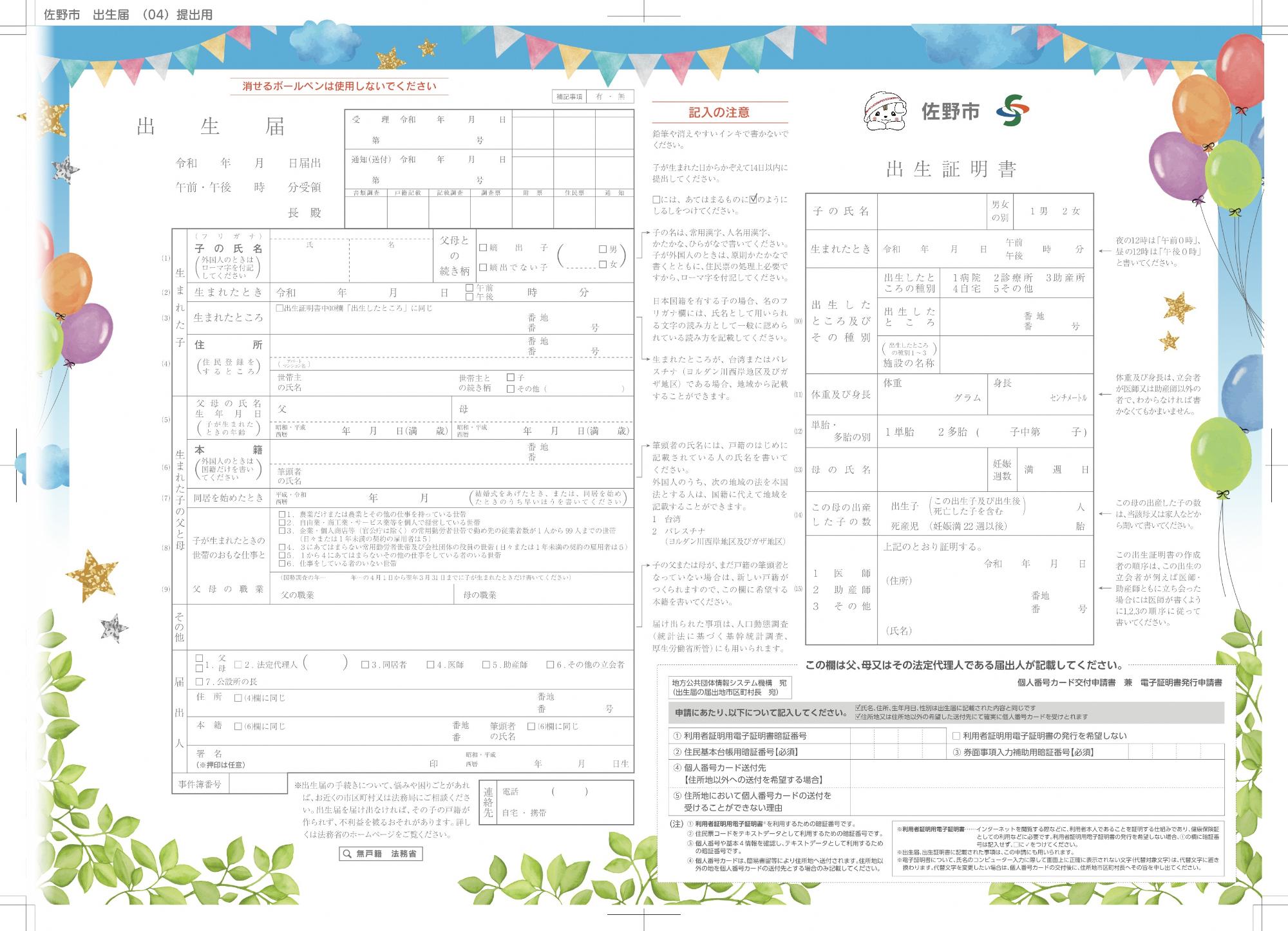 提出用