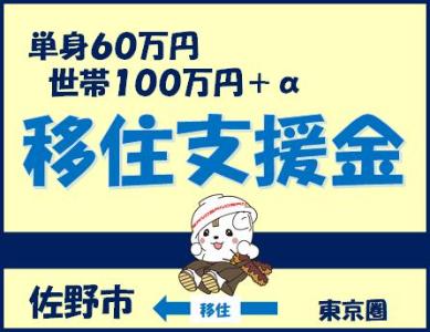 令和6年度移住支援金をご紹介します！