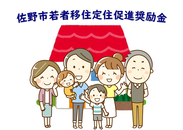 令和4年度若者移住定住促進奨励金をご紹介します！