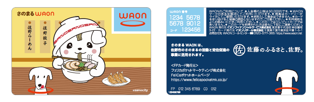 さのまるワオンのデザインです