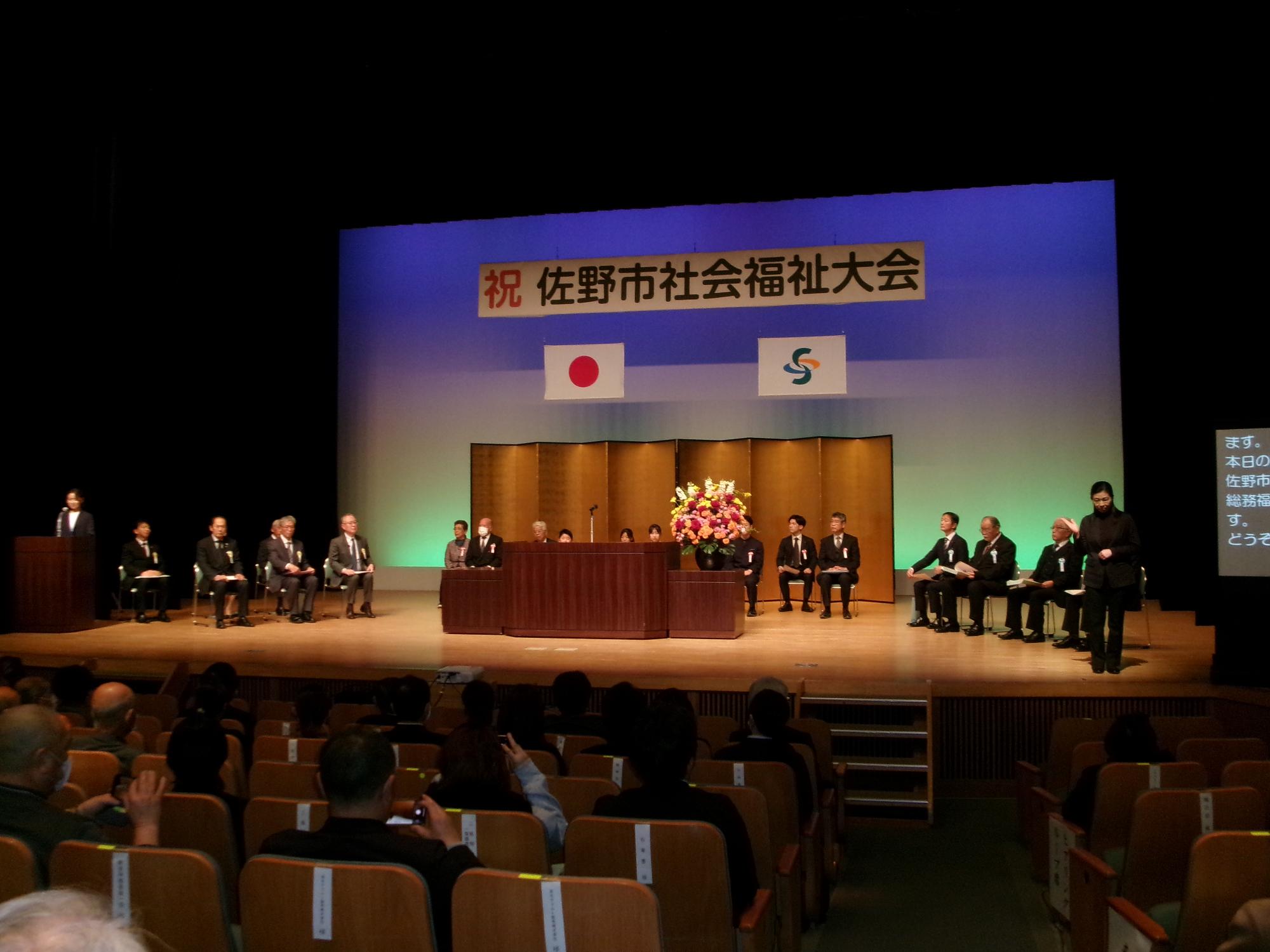 第21回佐野市社会福祉大会式典